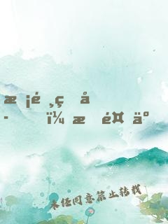 校霸王子，我餓了！